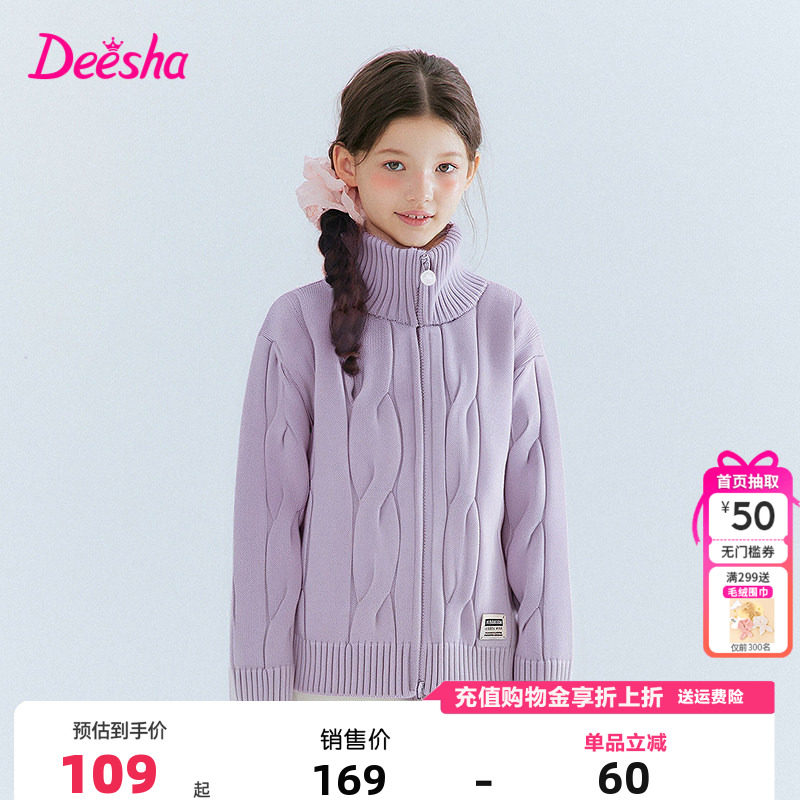 笛莎童装女童针织衫秋冬季新款女孩儿童中大童毛衣开衫立领外套,童装/婴儿装/亲子装,普通外套,淘宝优惠券,粉丝福利购,淘宝优惠卷