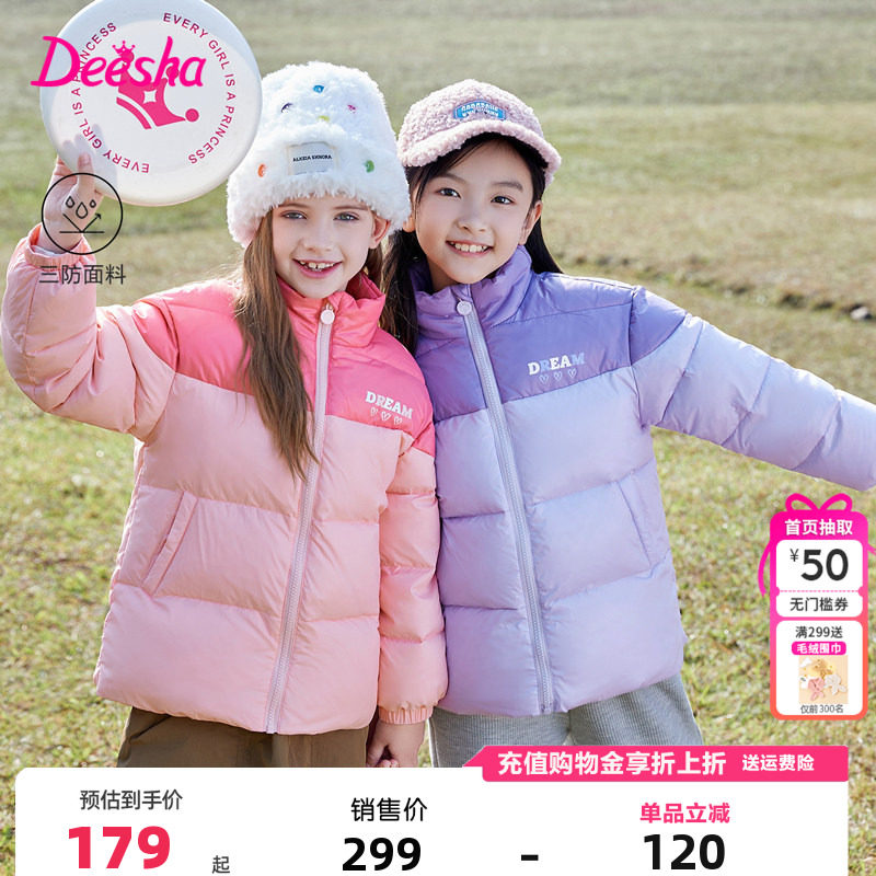 笛莎官方童装女童羽绒服冬季新款中大童短款立领保暖外套面包服,童装/婴儿装/亲子装,羽绒服,淘宝优惠券,粉丝福利购,淘宝优惠卷