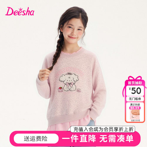 笛莎童装女童卫衣秋季新款中大童女孩宝宝儿童上衣拼接圆领外套