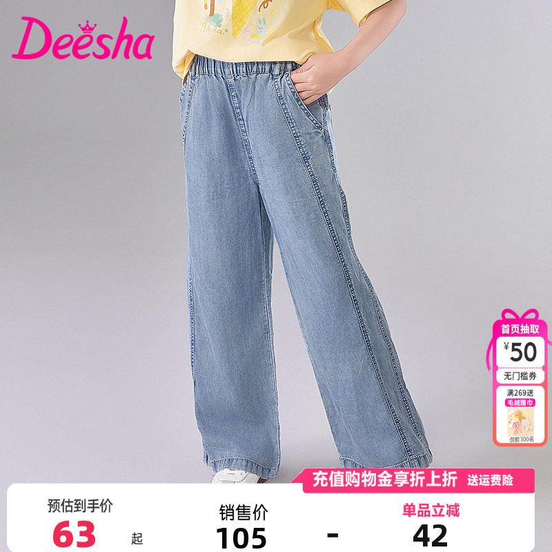 笛莎Deesha童装女童裤子2025年夏季新款儿童薄款牛仔裤天丝阔腿裤