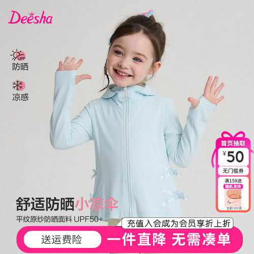 【防晒凉感】笛莎童装女童防晒衣夏季新款儿童女孩宝宝连帽外套薄