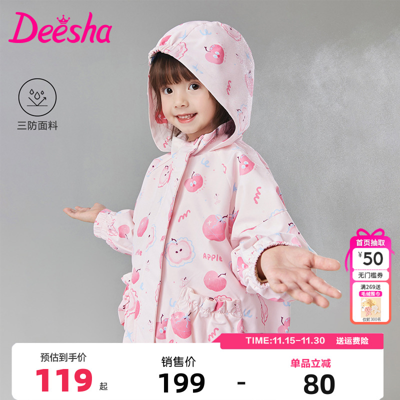 笛莎Deesha童装女童外套官方秋装新款宝宝印花连帽加绒风衣儿童