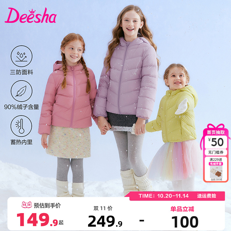 女童短款轻薄羽绒服DEESHA/笛莎