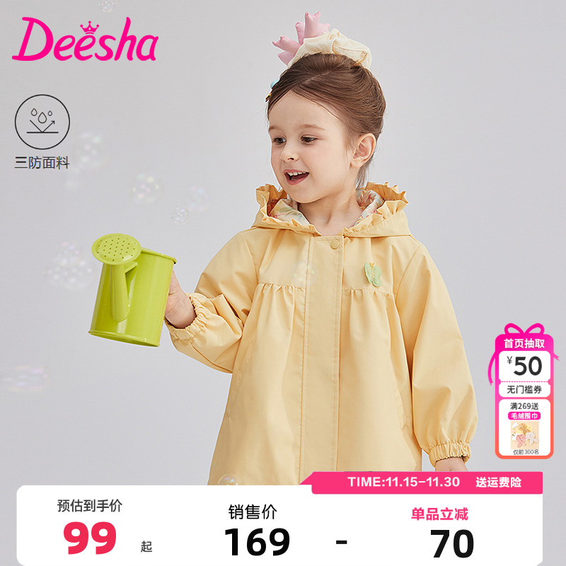 笛莎Deesha童装女童外套2025秋季新款儿童女孩宝宝连帽风衣三防