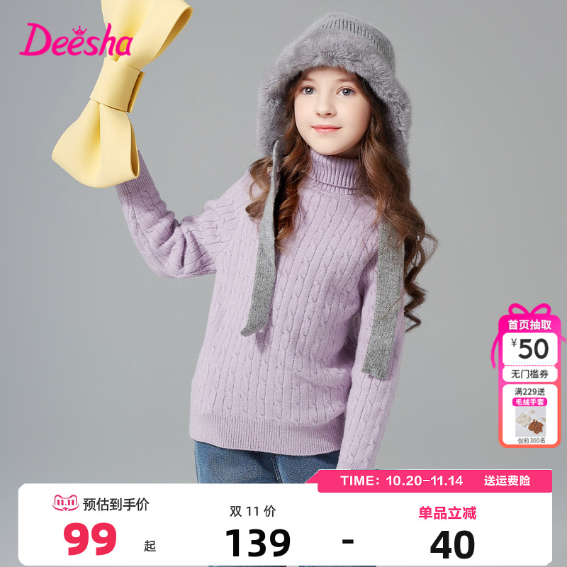 笛莎Deesha童装女童毛衣