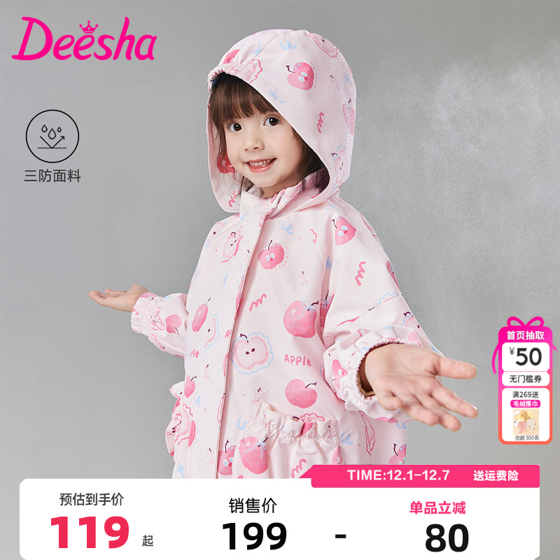 笛莎Deesha童装女童外套官方秋装新款宝宝印花连帽加绒风衣儿童