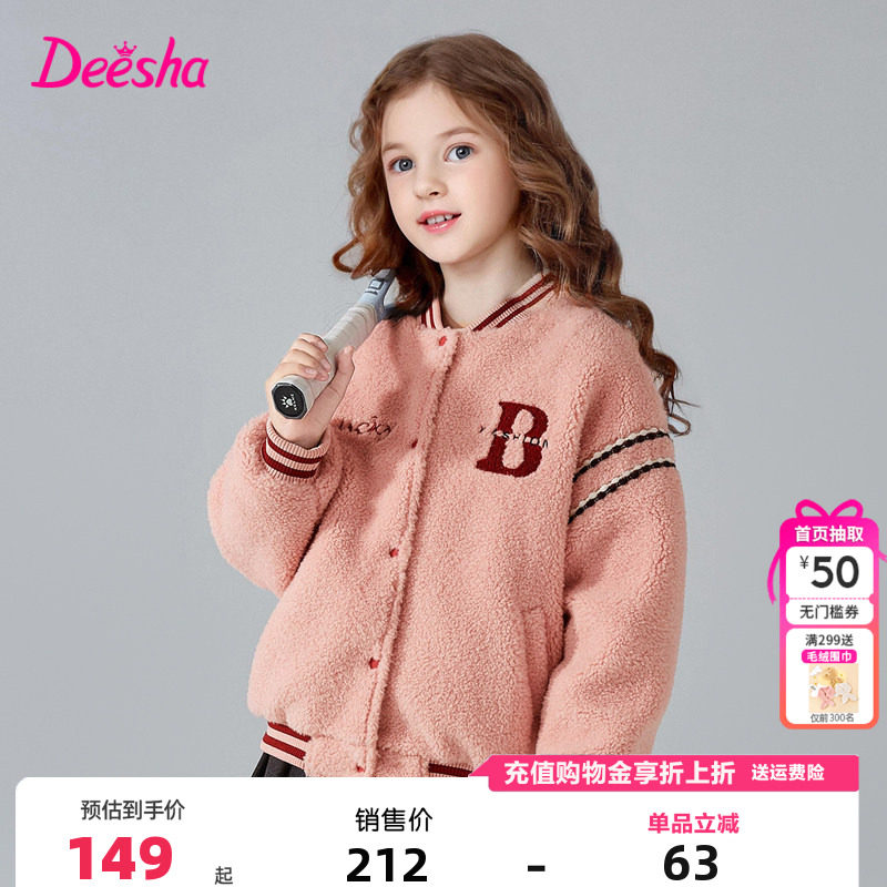 笛莎Deesha童装女童棒球服官方冬季新款儿童加厚羊羔绒外套韩版潮,童装/婴儿装/亲子装,普通外套,淘宝优惠券,粉丝福利购,淘宝优惠卷