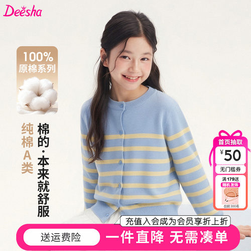 开衫春秋季女外套笛莎针织衫童装