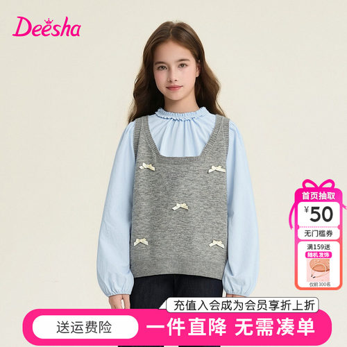 笛莎官方童装女童套装秋季新款大童女孩儿童毛织马甲衬衫两件套