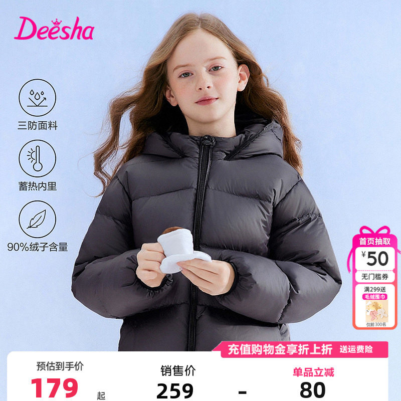 【轻炉亲子系列】笛莎童装女童羽绒服儿童三防冬季外套短款连帽,童装/婴儿装/亲子装,羽绒服,淘宝优惠券,粉丝福利购,淘宝优惠卷