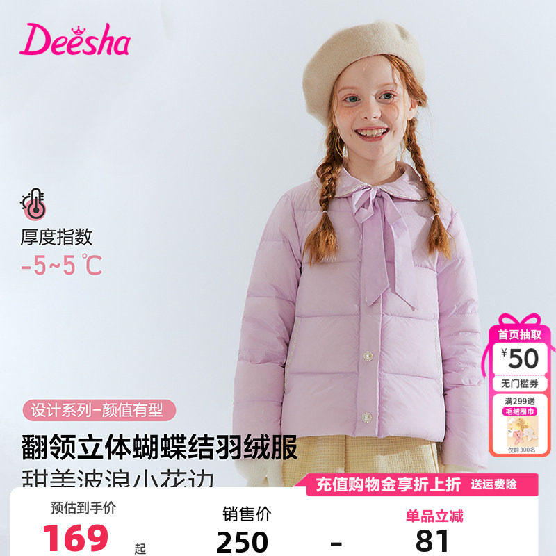 笛莎童装女童羽绒服冬季新款儿童女孩宝宝小香风甜美外套短款轻薄,童装/婴儿装/亲子装,羽绒服,淘宝优惠券,粉丝福利购,淘宝优惠卷
