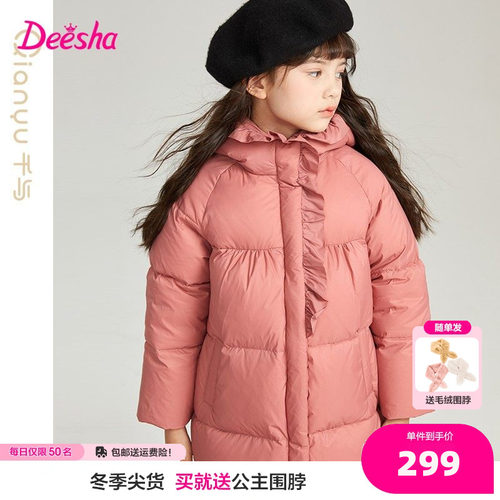 笛莎千与童装女童中长款羽绒服冬季新款时尚木耳边保暖加厚外套