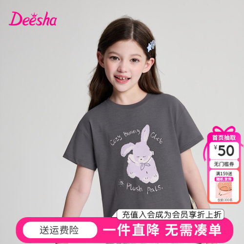 【凉感速干】笛莎童装女童短袖T恤夏季新款中童女孩儿童圆领上衣
