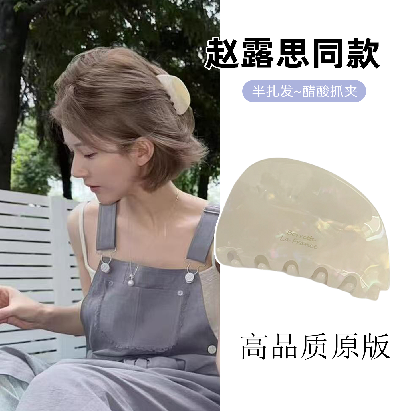 赵露思同款抓夹~许我耀眼许妍醋酸发夹女后脑勺盘发半扎鲨鱼夹女