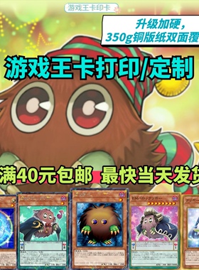 游戏王打印印卡桌游卡牌定制制作diy卡组打印闪卡游戏王日文简中