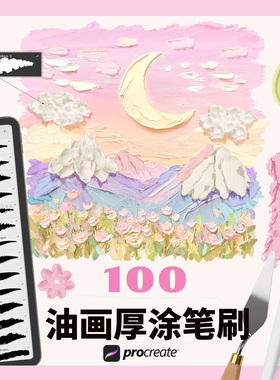 procreate笔刷ps油画立体油画笔蜡笔肌理厚涂油画棒涂抹绘画素材