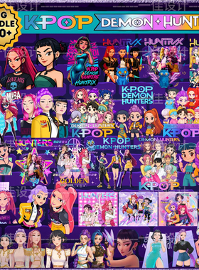 外贸素材kpop猎魔女团Huntrix女子乐队 Hunterx 高清png素材