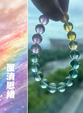 厘清混乱｜高冰透天然油画七彩萤石 朴蝉 福利款