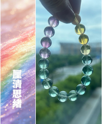 厘清混乱｜高冰透天然油画七彩萤石 朴蝉 福利款