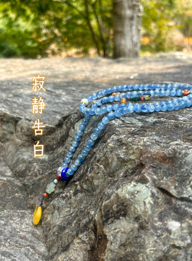 【寂静告白】精选蓝晶石佛珠手串项链 朴蝉