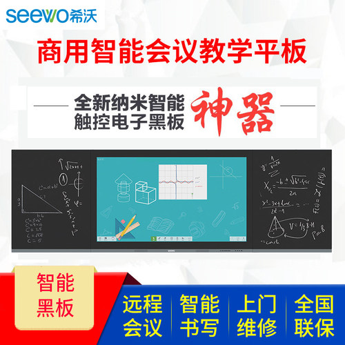 希沃一体机触控黑板班班通