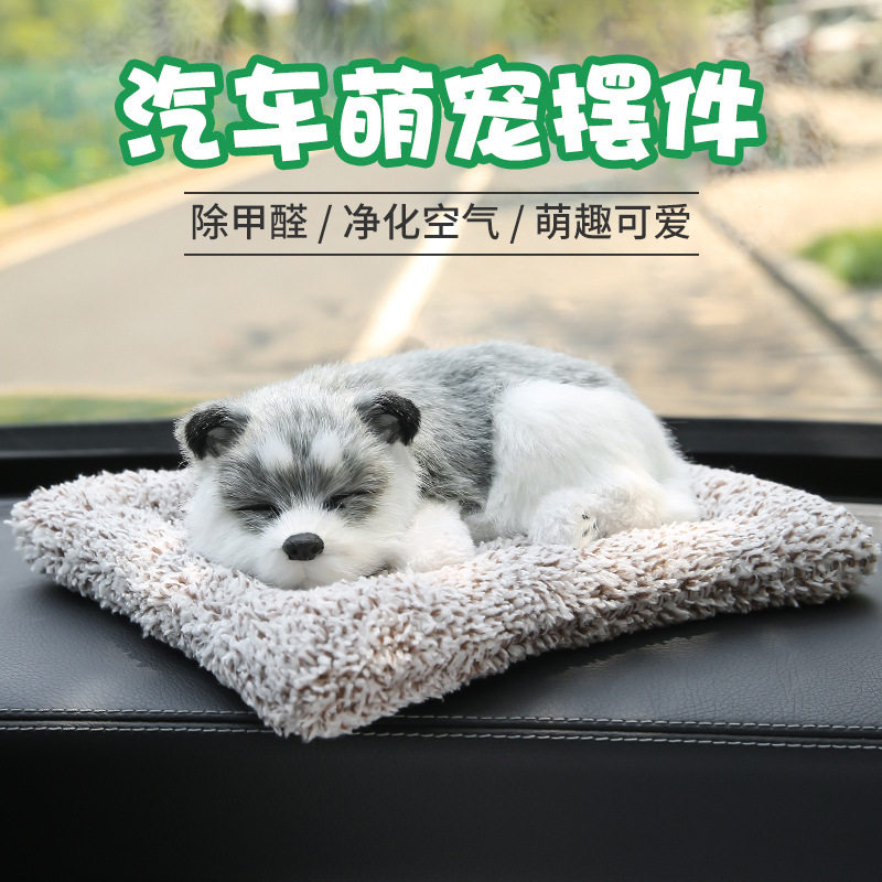 汽车内饰品摆件活性炭除异味仿真狗车上高档装饰品中控台车载用品
