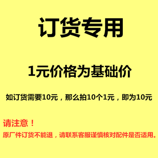 订货专用链接订 不能退货请跟客服联系确认是否适用谢谢各位合作