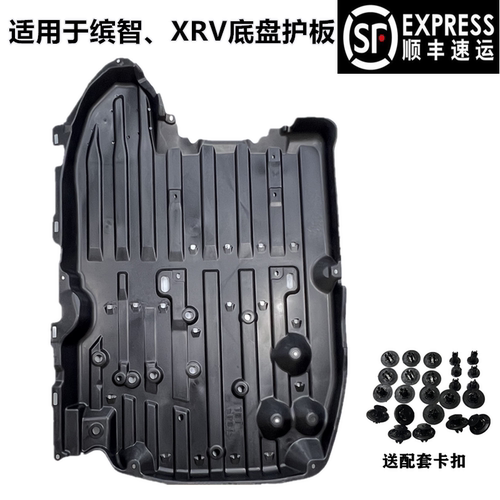 适缤智XRV底盘护板升级改良塑料