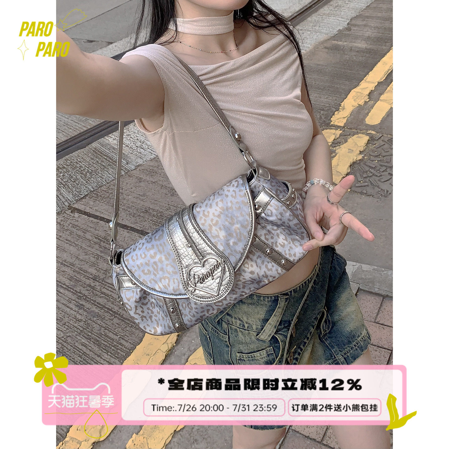 方圆同款Paroparo涩谷辣妹y2k复古银色豹纹铆钉大容量斜挎腋下包