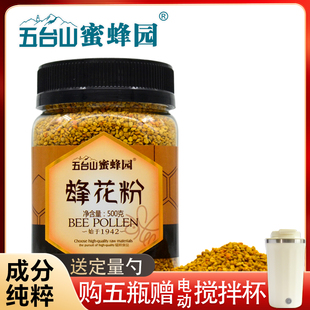 五台山蜜蜂园蜂花粉500g 油菜花粉玉米花粉荞麦花粉混合花粉颗粒