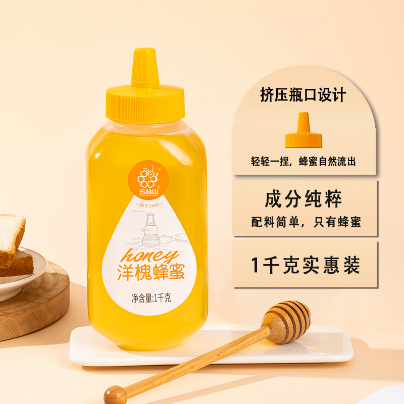 【五台山】洋槐蜂蜜1000g