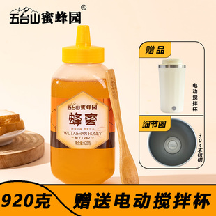 五台山蜜蜂园920g 蜂蜜 食品冲调蜂蜜