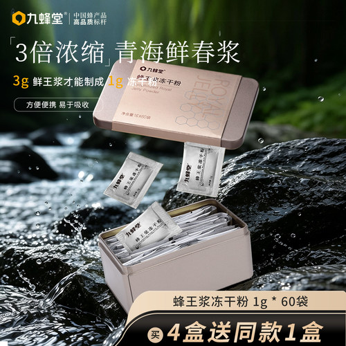 纯正天然青海便携蜂王浆冻干粉