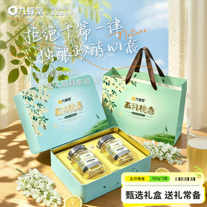 九蜂堂五月槐香洋槐蜂蜜礼盒装纯正天然正品土蜂蜜中秋节礼品送人