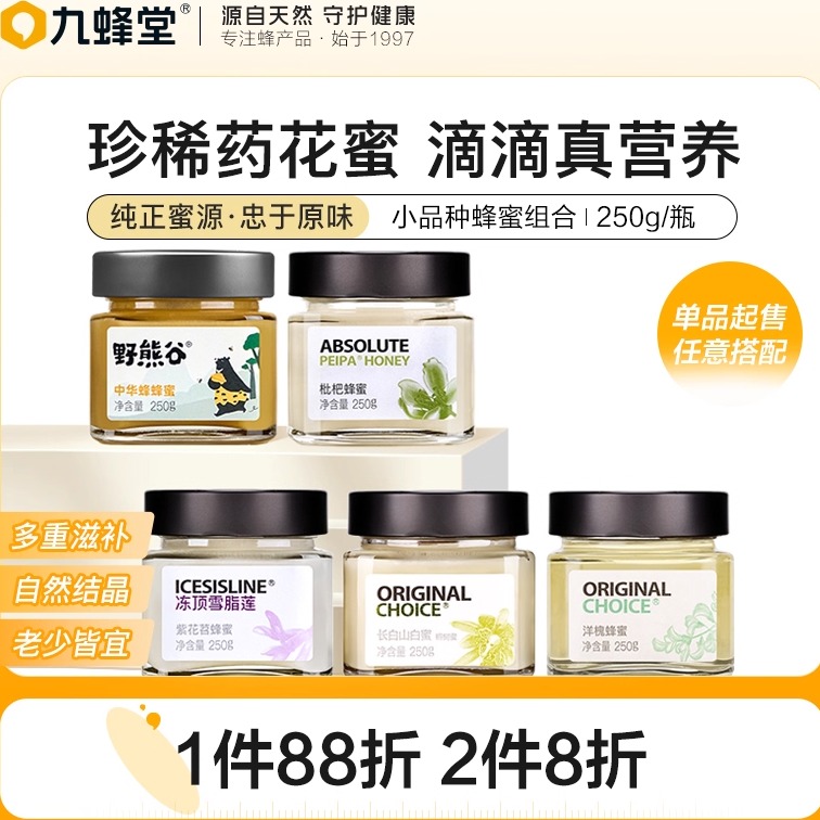 九蜂堂蜂蜜纯正天然野生洋槐花椴树蜂蜜雪脂莲土蜂蜜无添加小包装