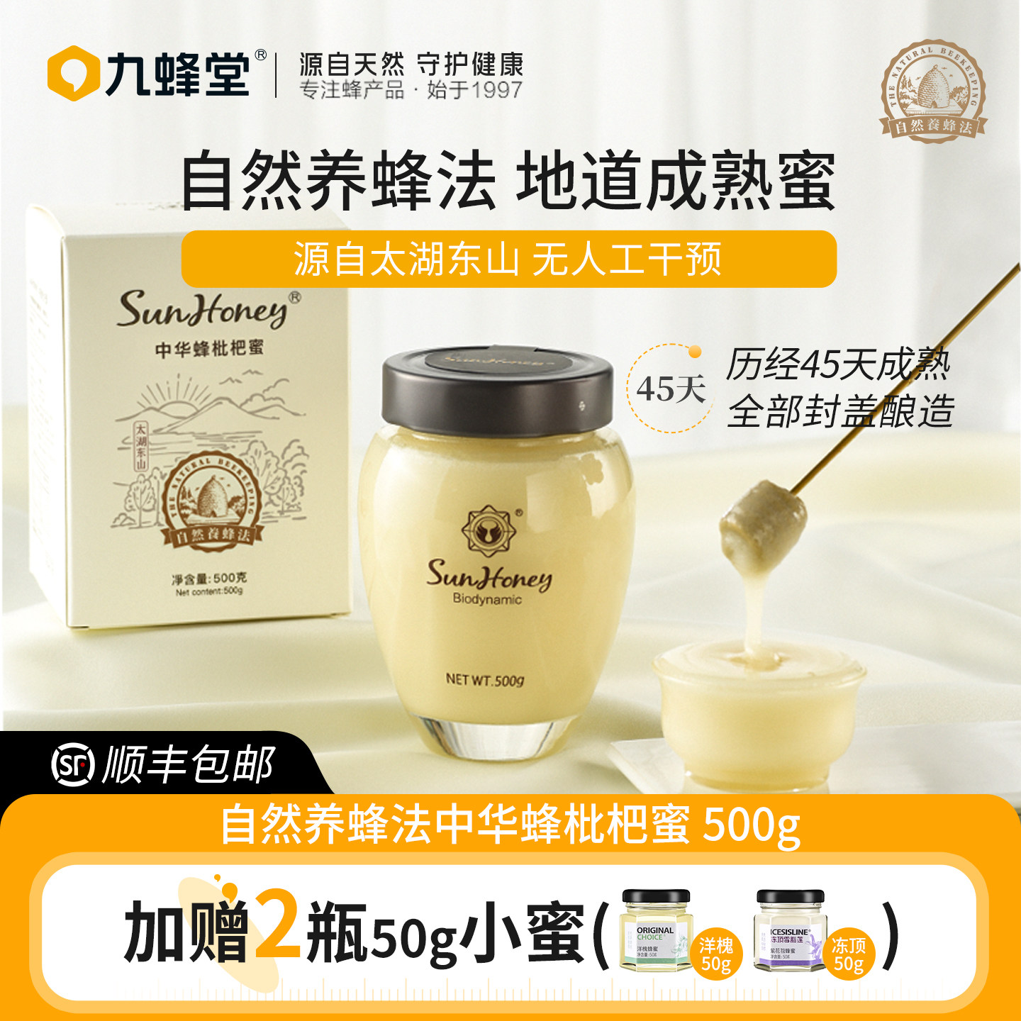 九蜂堂自然养蜂法枇杷蜜结晶蜜冬蜜自然成熟纯正天然枇杷蜂蜜正品