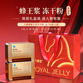 九蜂堂蜂王浆冻干粉礼盒简易包装 送老人送亲戚高端礼盒送礼纯王浆