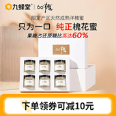 九蜂堂60度槐高端洋槐蜜礼盒装 正品 50g 6瓶纯正天然成熟蜜小包装