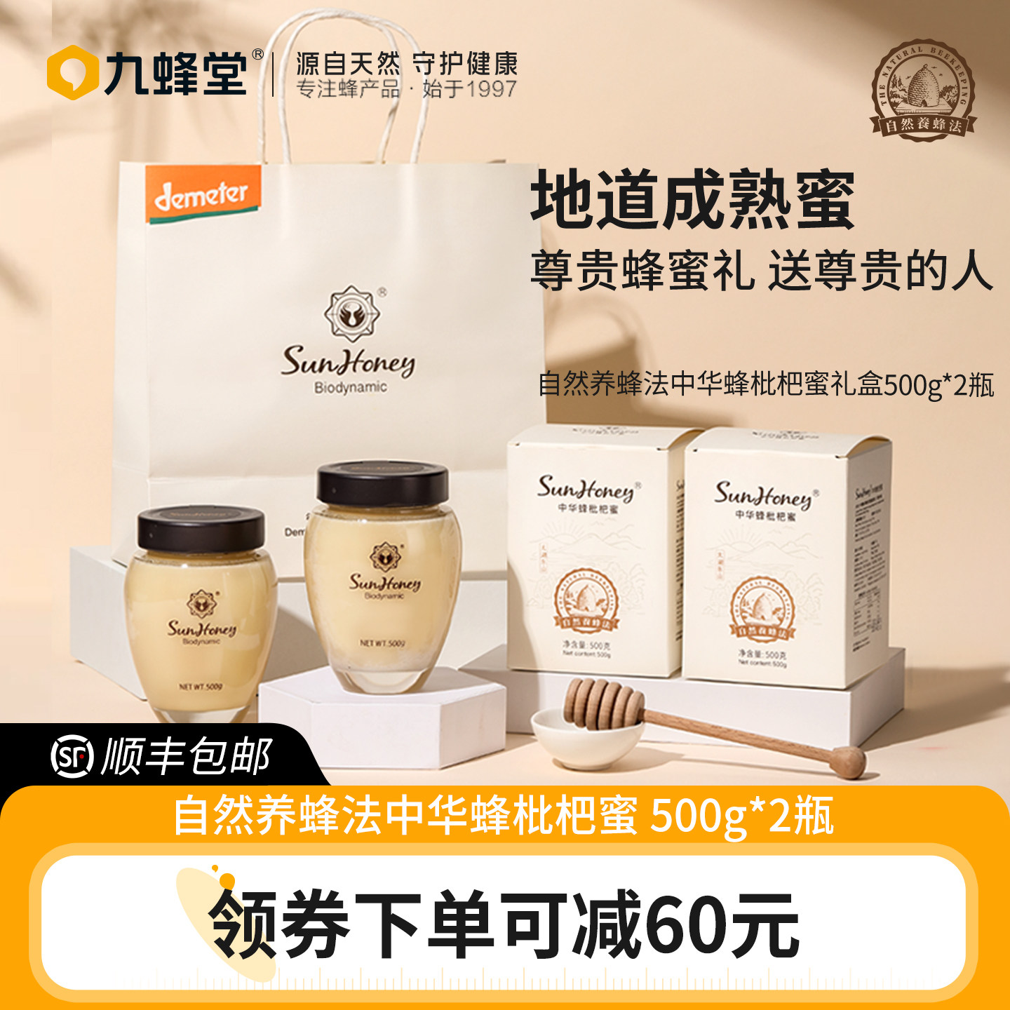 九蜂堂自然养蜂法枇杷蜂蜜礼盒纯正天然野生土蜂蜜高端礼盒送长辈