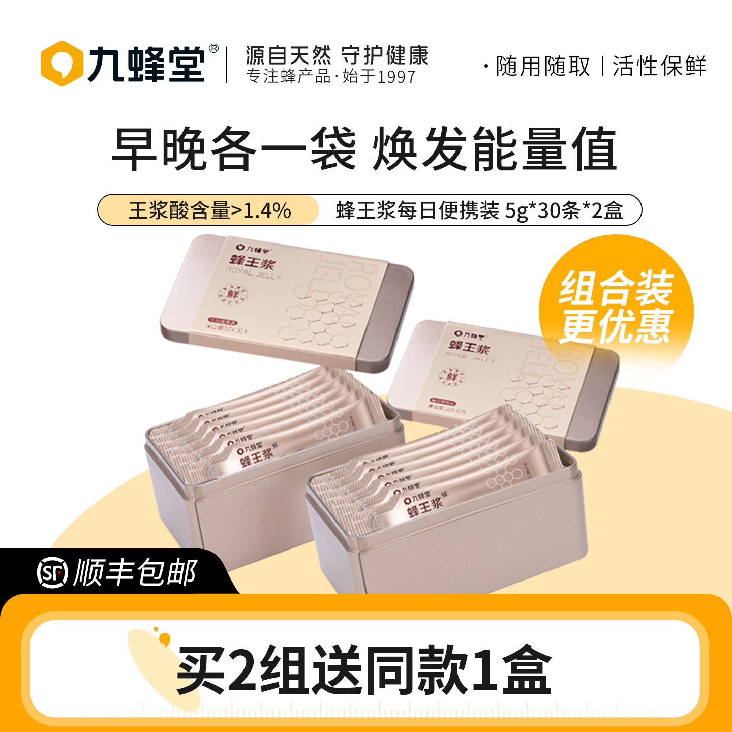 九蜂堂蜂王浆官方旗舰店天然正品5g*30条*2盒青海新鲜春浆蜂皇浆