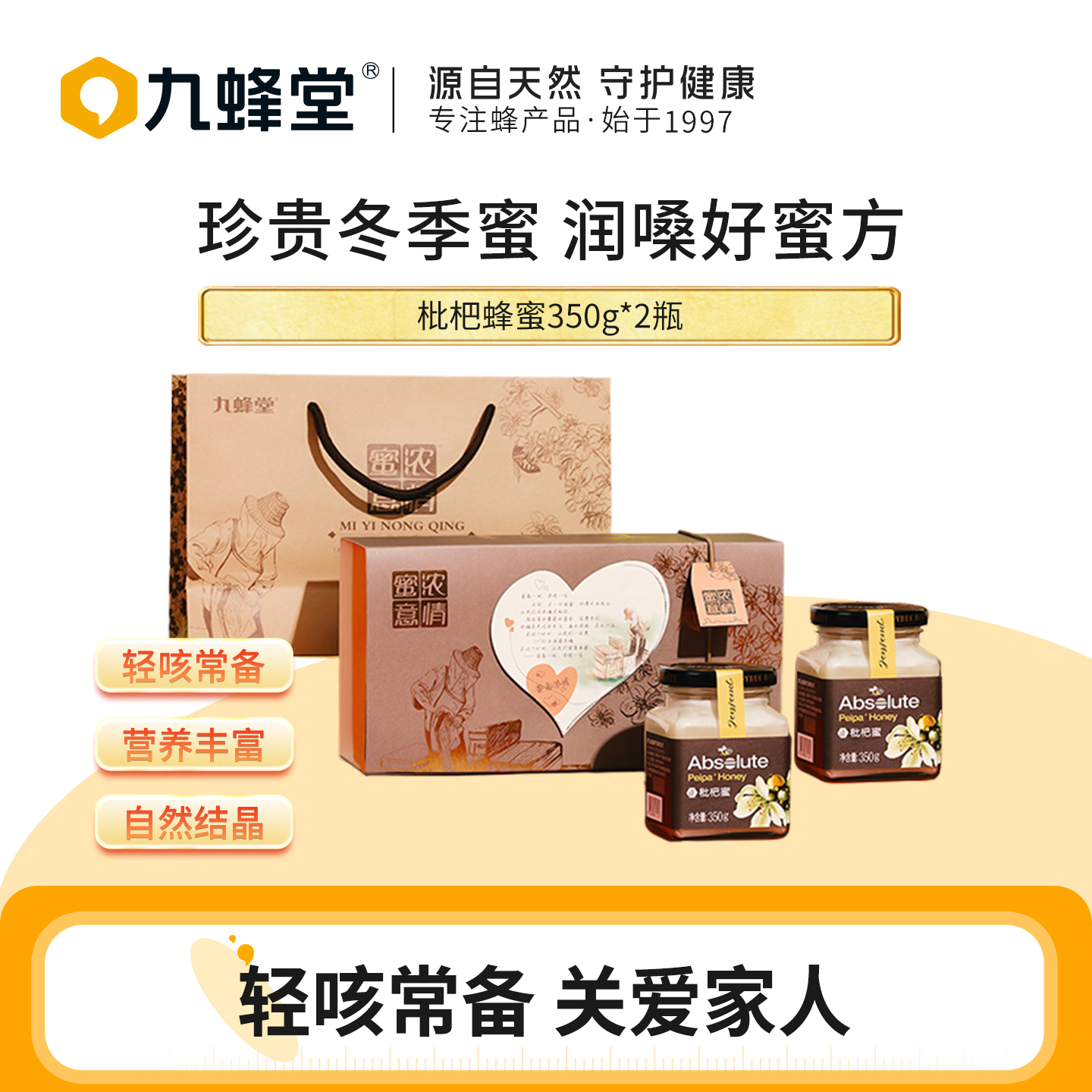 九蜂堂枇杷蜂蜜新年礼盒高档定制纯正天然野生土蜂蜜无添加结晶蜜