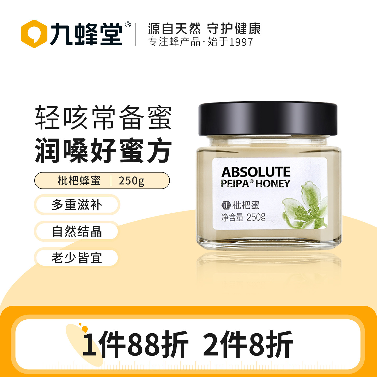 九蜂堂枇杷蜂蜜纯正天然农家自产小包装土蜂蜜儿童冬蜜蜂巢蜂蜜栓