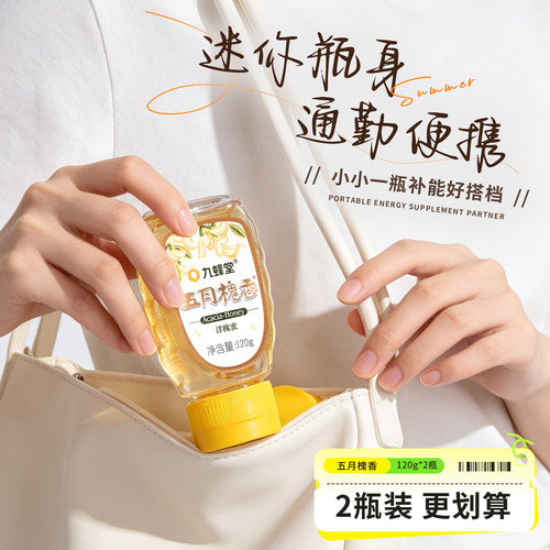 2瓶装 旅行装 五月洋槐2瓶装