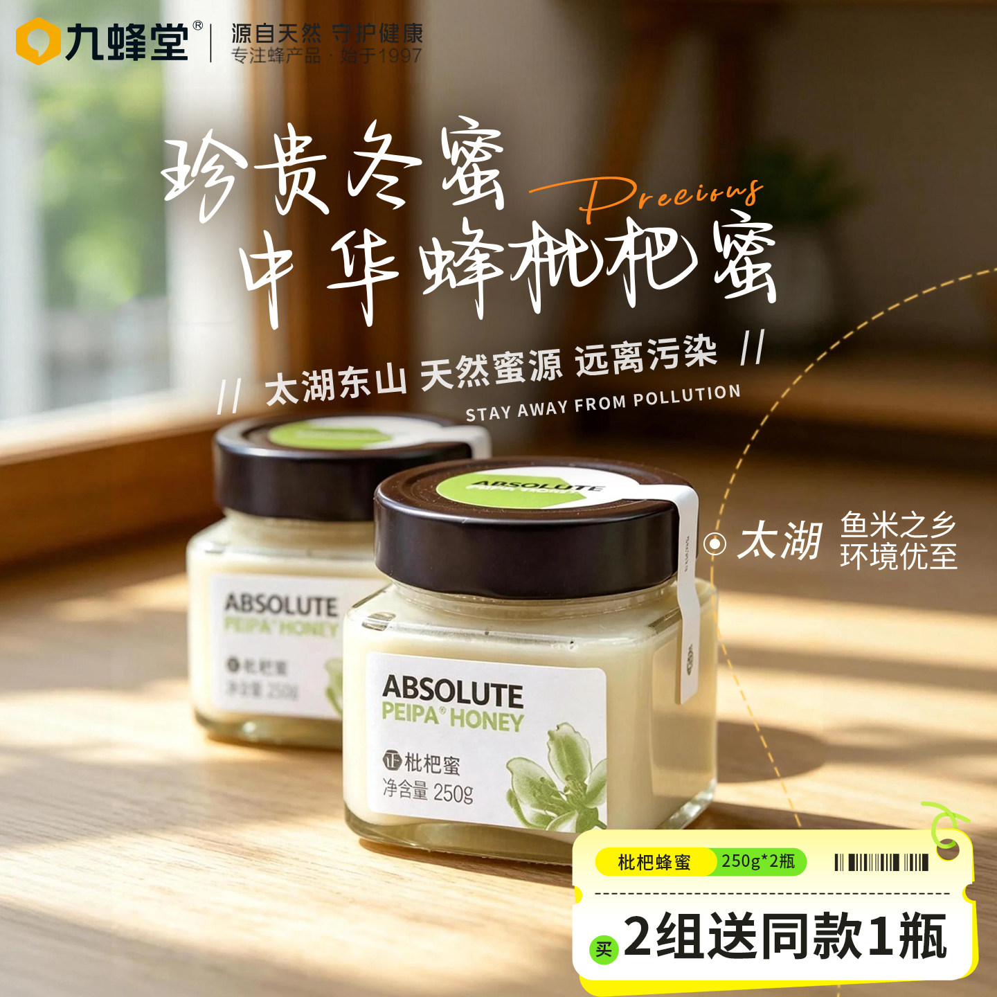 九蜂堂枇杷蜂蜜纯正天然野土蜂蜜小包装正品官方旗舰店2瓶500g