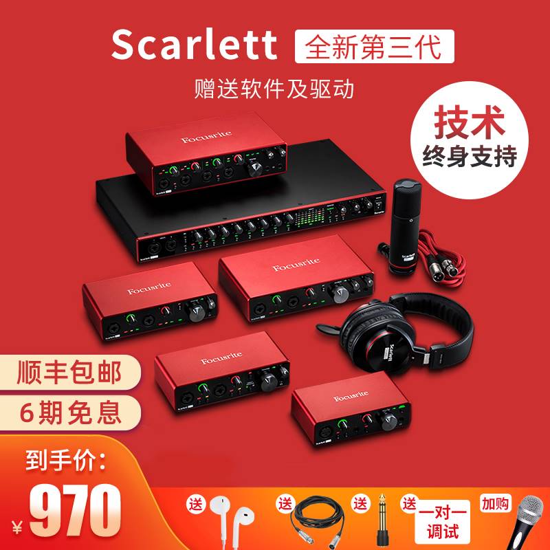 Focusrite福克斯特声卡Scarlett Solo3/2i2/4i4/18I86/20三代usb-封面