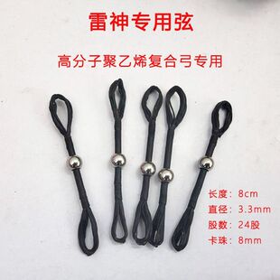 雷神黑武士复合弓弓弦线高分子聚乙烯专用加粗带卡珠耐用户外