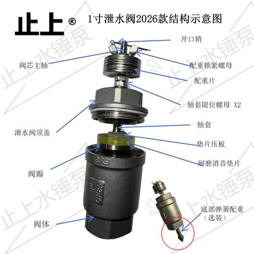 自制水锤泵配件泄水阀