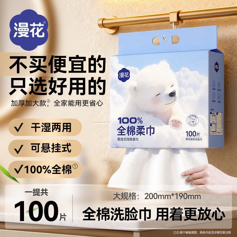 漫花洗脸巾全棉100抽大包壁挂式洁面巾家用纯棉擦脸巾加厚棉柔巾