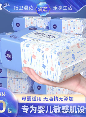婴儿湿巾80抽清洁湿巾漫花大包