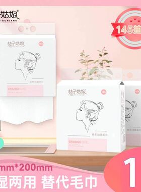 桔子姑娘悬挂洗脸巾一次性抽取擦脸洁面巾干湿两用加厚绵柔巾FX